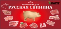 ТД Русская свинина